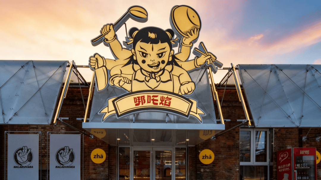 道:72个情绪价值营造标杆案例麻将胡了试玩旅游餐饮场景破局之(图48) 道:72个情绪价值营造标杆案例麻将胡了试玩旅游餐饮场景破局之(图48)