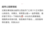 ！湛江已有公园出现！街坊们注意→PG麻将